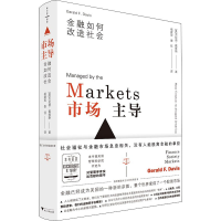 [M]市场主导 金融如何改造社会-9787308225526