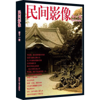 [M]民间影像 第11辑 林浩 编 -9787576503548