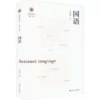 [M]国语-9787214257598