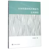 [N]认知突显的构式表征与主观调控-9787548615408