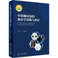 [M]甲状腺疾病的核医学诊断与治疗-9787117326582