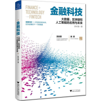 [M]金融科技-9787308177153