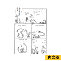 [M]孙子说 兵学的先知(导读注释版) 蔡志忠 绘 -9787020152421