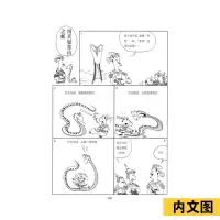 [M]孙子说 兵学的先知(导读注释版) 蔡志忠 绘 -9787020152421