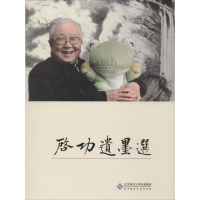 [M]启功遗墨选-9787303147007