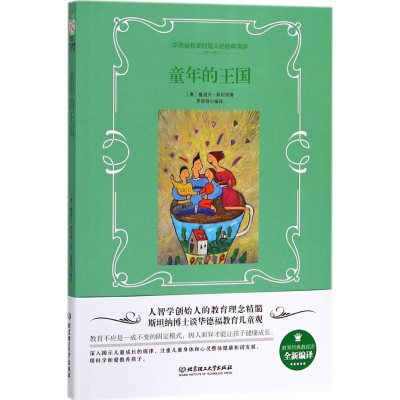 [M]童年的王国-9787568252591