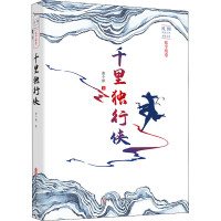 [M]千里独行侠 张个侬 著 -9787520529181