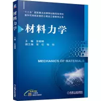[M]材料力学-9787111675402