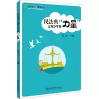 [M]民法典让青少年有