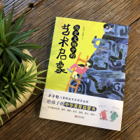 [M]历史文物中的艺术启蒙 黄志民,石丽蓉 著 -9787555212706