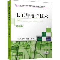 [M]电工与电子技术 第2版-9787111697244