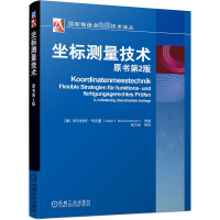 [M]坐标测量技术 原书第2版-9787111693758