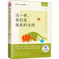 [M]这一世,我们是彼此的光阴-9787553796345