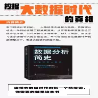 [M]数据分析简史 从概率到大数据-9787542877109