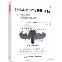 [M]自体心理学与诊断评估 通过投射测验识别自体客体功能-9787518441150