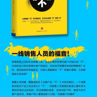 [M]当客户说"不"-9787508656823