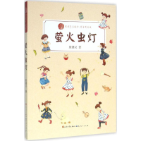 [M]萤火虫灯-9787501610259