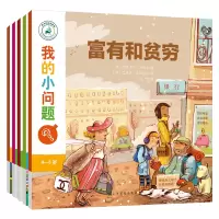 [N]我的小问题第3辑(5册)-9787553517780