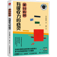 [M]蒙台梭利有吸收力的心灵-9787522603711