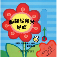 [M]翩翩起舞的蝴蝶-9787531580829