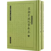[M]宋朝中兴纪事本末(全2册)-9787550637337