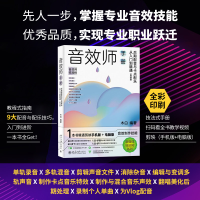[M]音效师手册 后期配音与卡点配乐从入门到精通(剪映版)-9787301336458