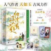 [M]他定有过人之处(全2册)-9787559469038