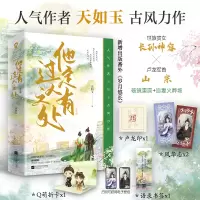 [M]他定有过人之处(全2册)-9787559469038