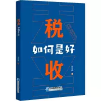 [M]税收 如何是好-9787516426234