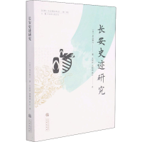 [M]长安史迹研究-9787551824101