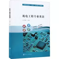 [M]机电工程专业英语-9787305241352