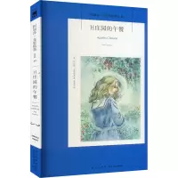 [M]H庄园的午餐-9787513338295