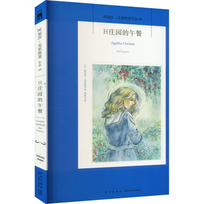 [M]H庄园的午餐-9787513338295