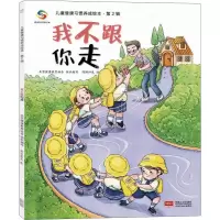 [M]我不跟你走-9787510167720