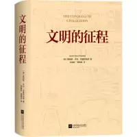 [M]文明的征程-9787559453884