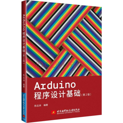 [M]Arduino程序设计基础(第2版)-9787512416871