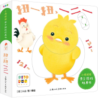 [M]扭一扭,一二一-9787558617546