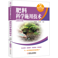 [M]肥料科学施用技术-9787111716471