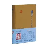[M]墨子清毕沅-9787532572656