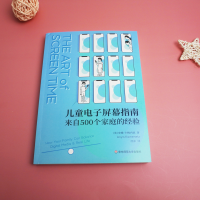 [M]儿童电子屏幕指南 来自500个家庭的经验-9787576013375