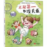 [M]不是第一也没关系-9787510167706