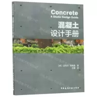 [N]混凝土设计手册-9787112231881