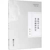 [N]春秋许公墓青铜编钟研究/中国音乐考古丛书-9787103056783