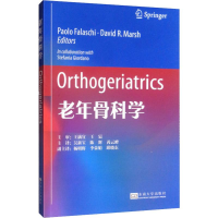 [M]老年骨科学-9787564185589