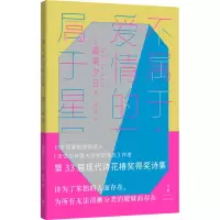 [M]不属于爱情的东西,属于星星 (日)最果夕日 著 匡匡 译 -9787208176195