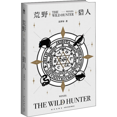[M]荒野猎人 十周年纪念版-9787513339995