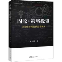 [M]固收+策略投资 探寻债券与股票的平衡术-9787302622789