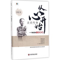 [M]点启生命,从心开始-9787504765659