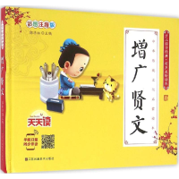 [M]增广贤文-9787558004841