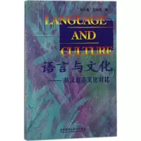 [M]语言与文化-9787560004303